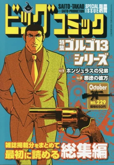 Cover of Tokushū Golgo 13 Series No. 229