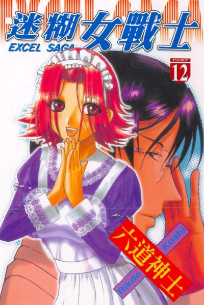 Cover of Vol. 12