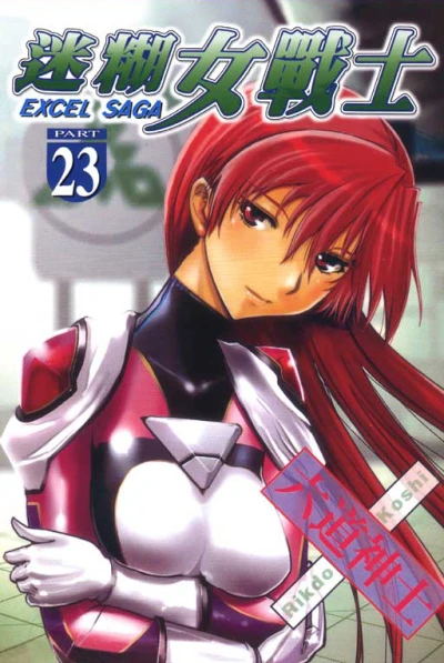 Cover of Vol. 23