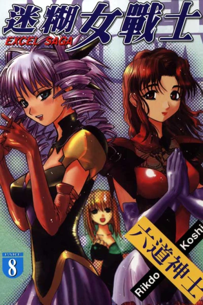 Cover of Vol. 8