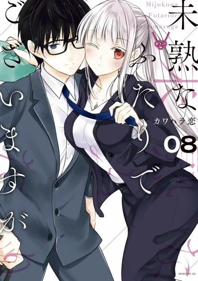 Cover of Vol. 8