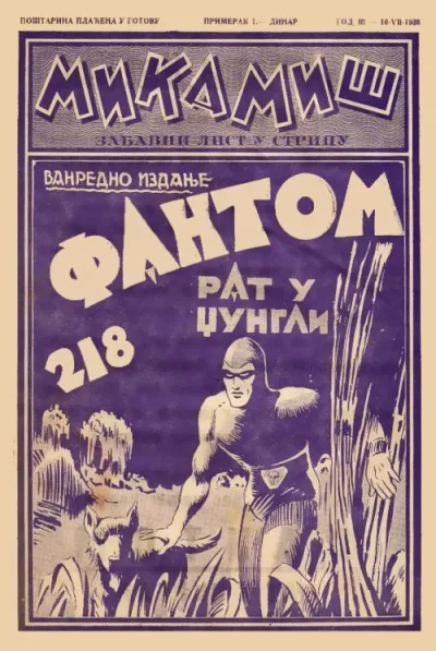 Cover of Рат у џунгли (Rat u džungli)