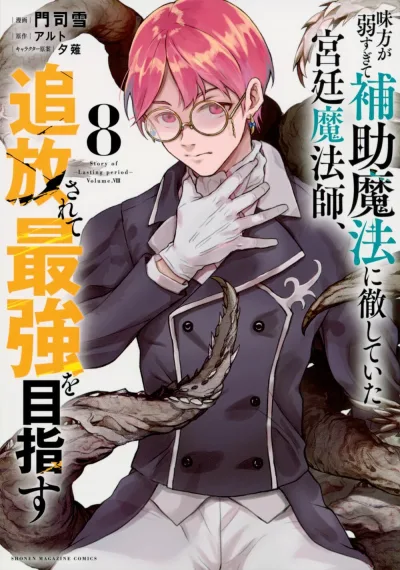 Cover of Volume.VIII