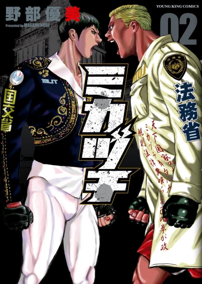 Cover of Vol. 2