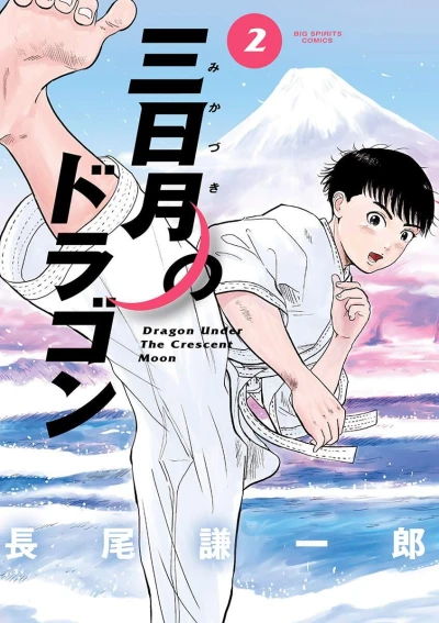 Cover of Vol. 2