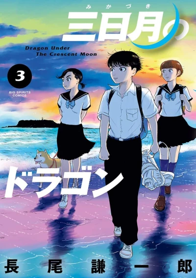 Cover of Vol. 3