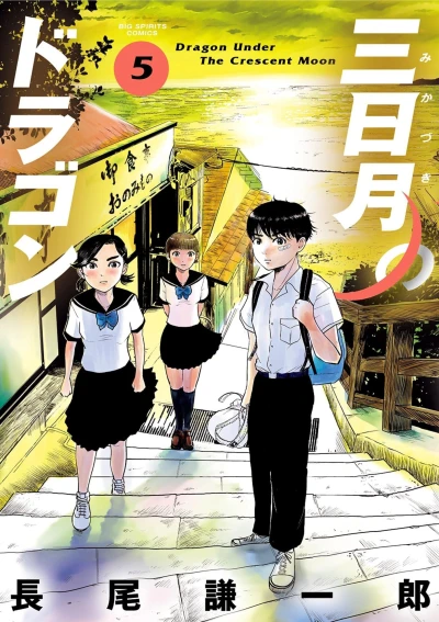 Cover of Vol. 5