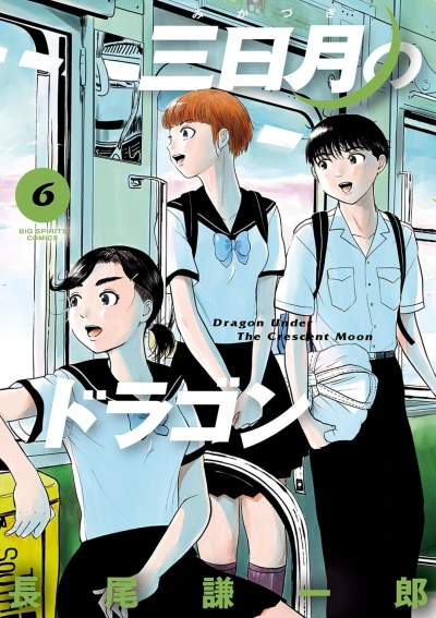 Cover of Vol. 6