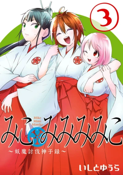 Cover of Vol. 3