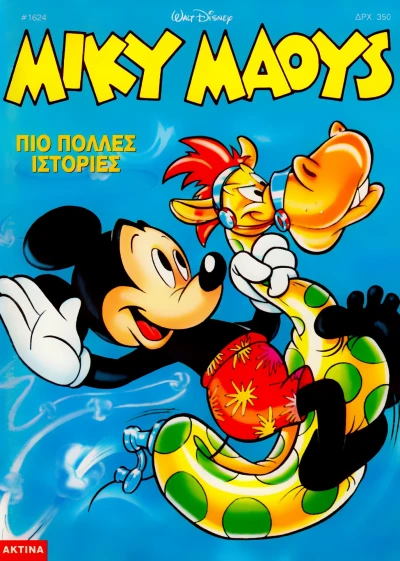 Cover of Issue #1624