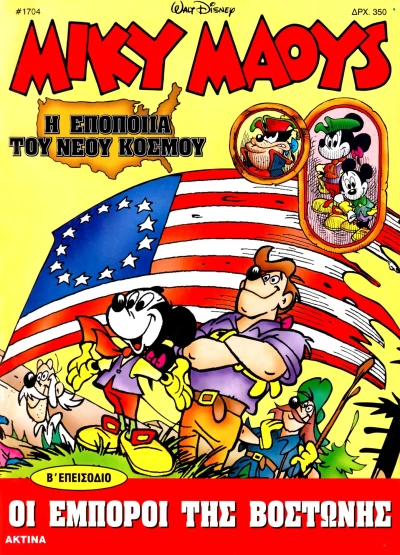 Cover of Issue #1704