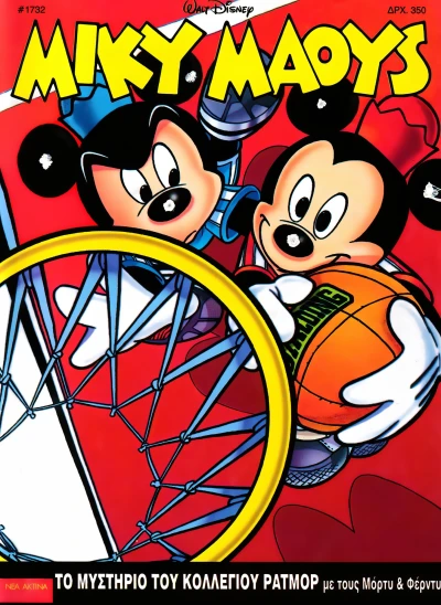 Cover of Issue #1732