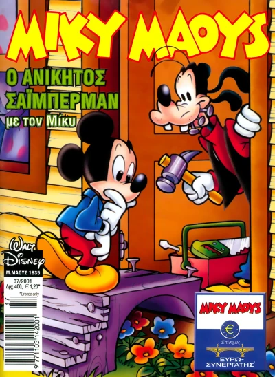 Cover of Issue #1835