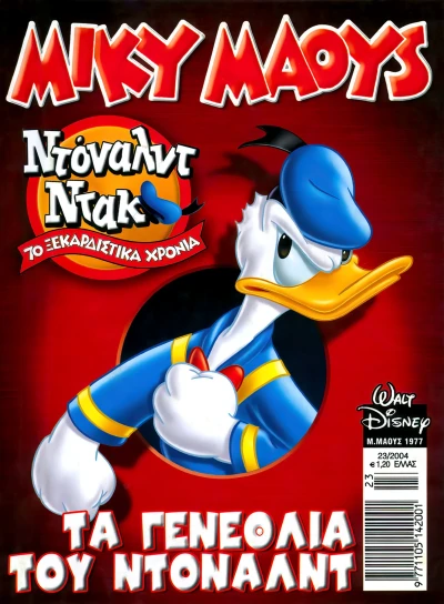 Cover of Issue #1977
