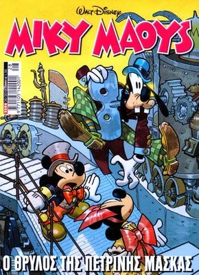 Cover of Ο θρύλος της πέτρινης μάσκας