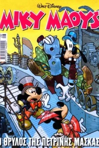 Ο θρύλος της πέτρινης μάσκας