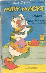Cover of Γολιάθ το ελεφαντάκι