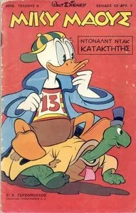 Cover of Ο κατακτητής