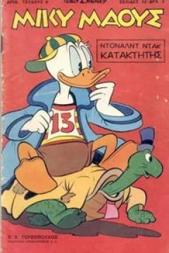 Ο κατακτητής