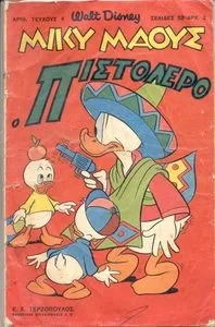 Cover of Ο πιστολέρο