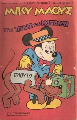 Cover of Στις Πηγές των Μογγόλων