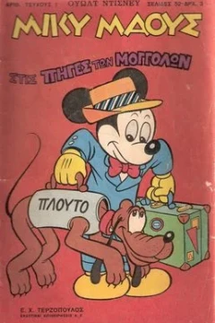 Στις Πηγές των Μογγόλων