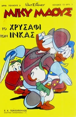 Cover of Το χρυσάφι των Ινκας