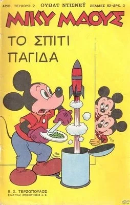 Cover of Το σπίτι παγίδα