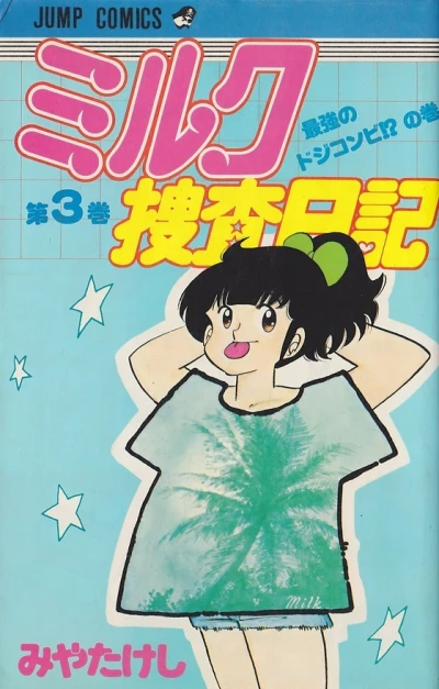 Cover of Vol. 3