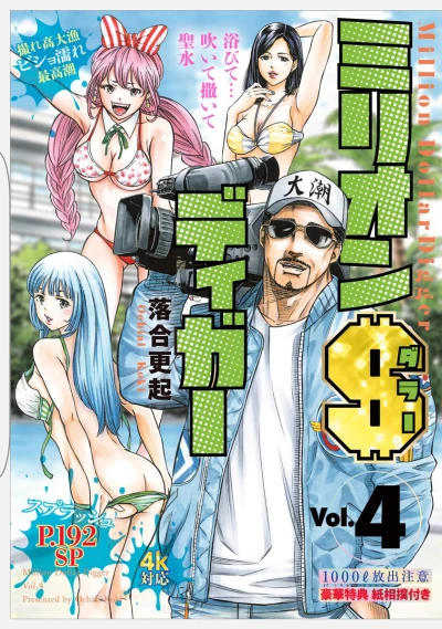 Cover of Vol. 4