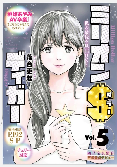 Cover of Vol. 5