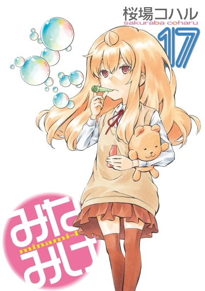 Cover of Vol. 17