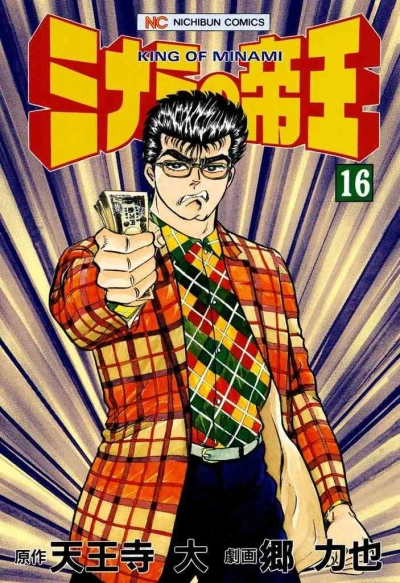 Cover of Vol. 16