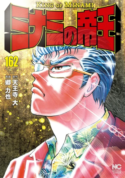 Cover of Vol. 162
