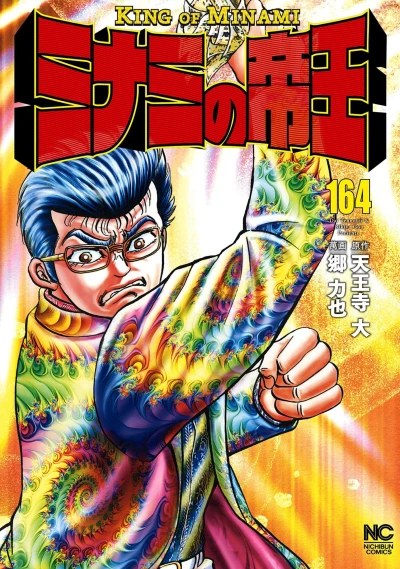 Cover of Vol. 164