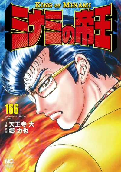 Cover of Vol. 166