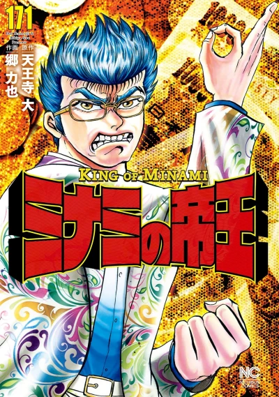 Cover of Vol. 171