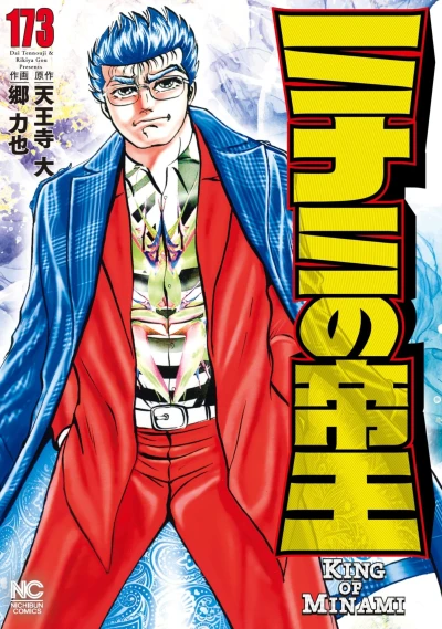 Cover of Vol. 173