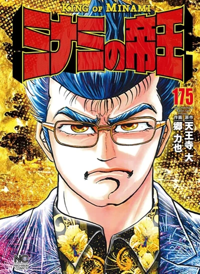 Cover of Vol. 175