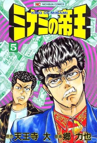 Cover of Vol. 5