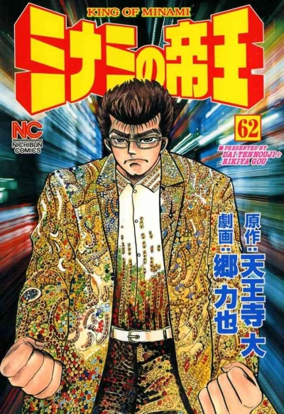 Cover of Vol. 62