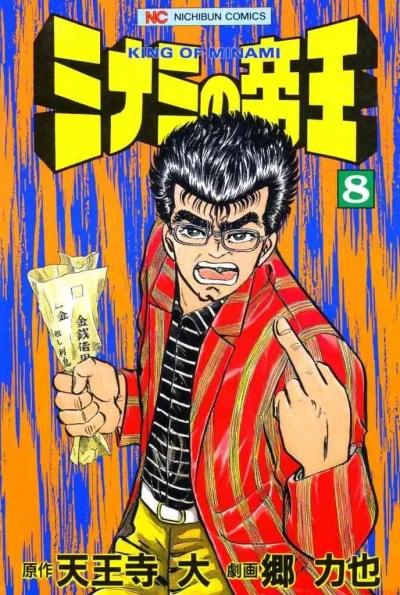 Cover of Vol. 8