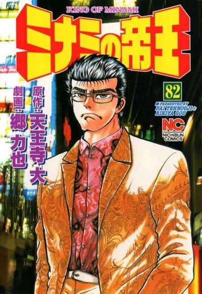 Cover of Vol. 82