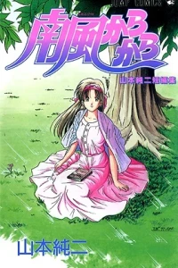 Yamamoto Junji Tanpenshū