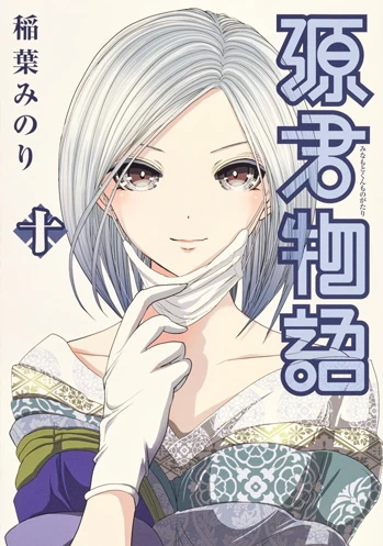 Cover of Volume 10