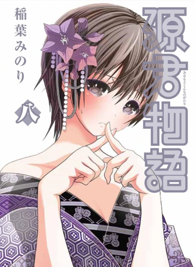 Cover of Volume 8