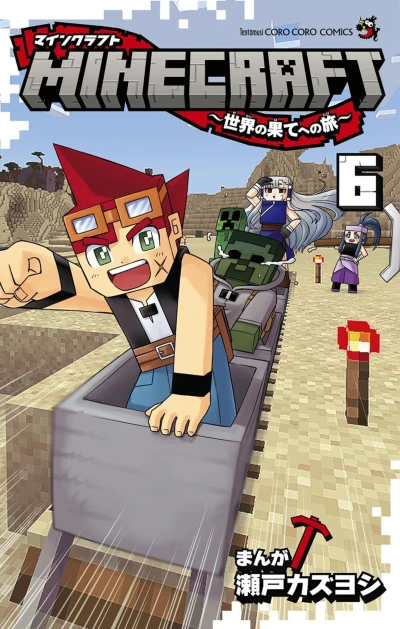 Cover of Vol. 6