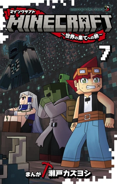 Cover of Vol. 7