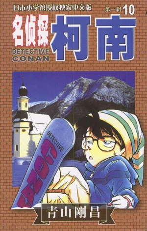 Cover of Vol. 10