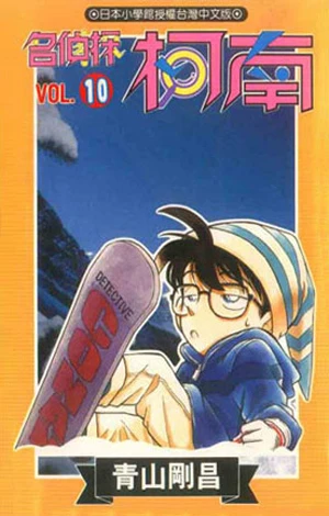 Cover of Vol. 10